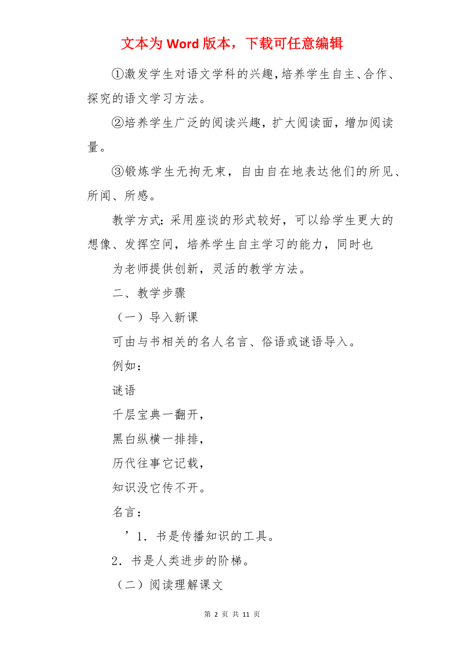 语文教案：忆读书.docx_第2页