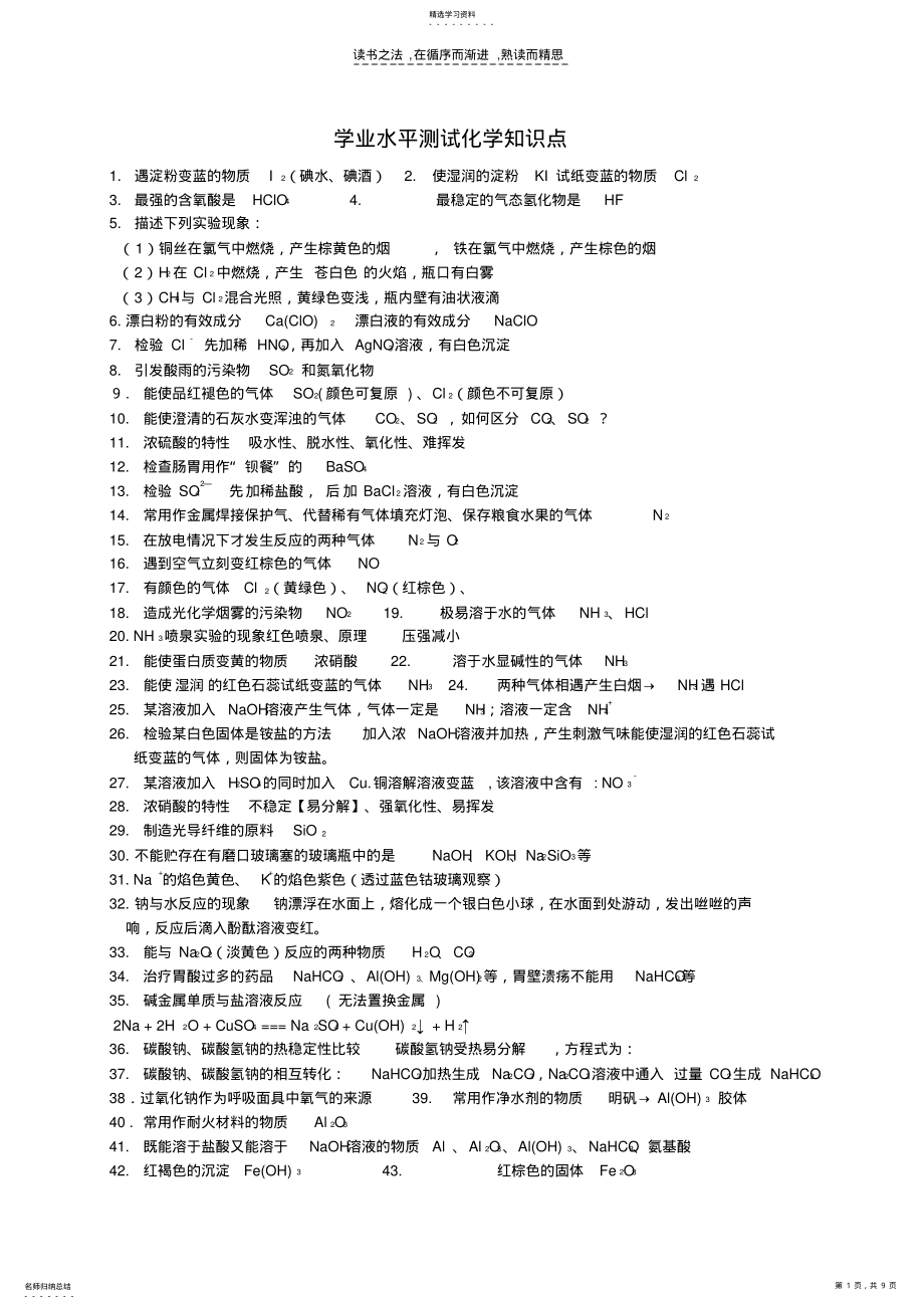 2022年高中化学学业水平测试必读知识点 .pdf_第1页