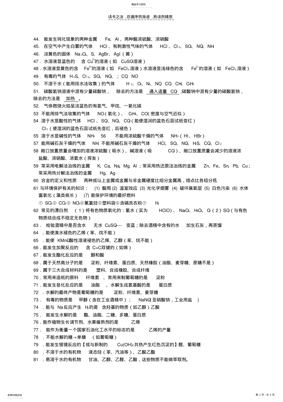 2022年高中化学学业水平测试必读知识点 .pdf_第2页