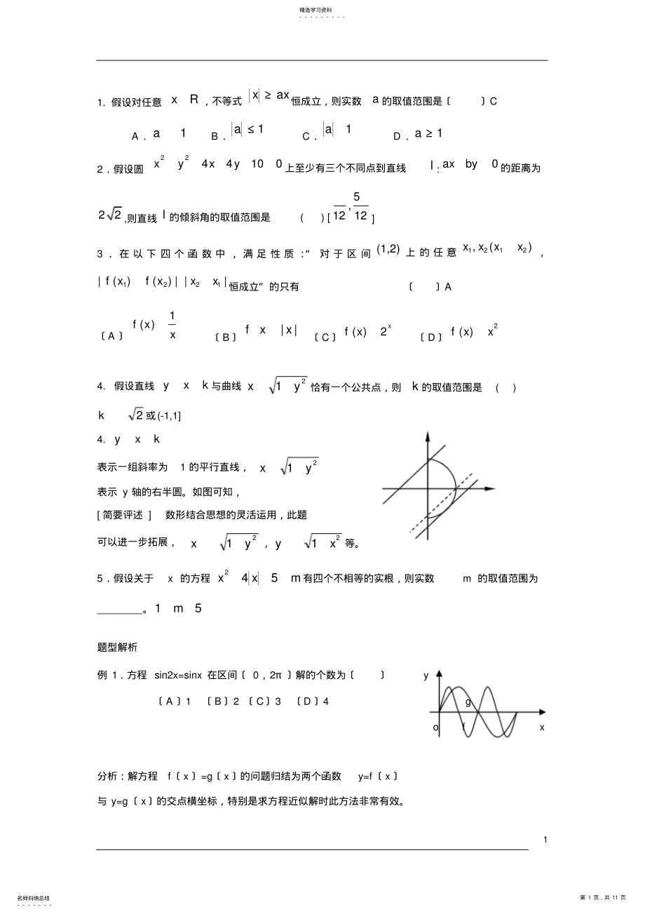 2022年高中数学数形结合习题 .pdf_第1页