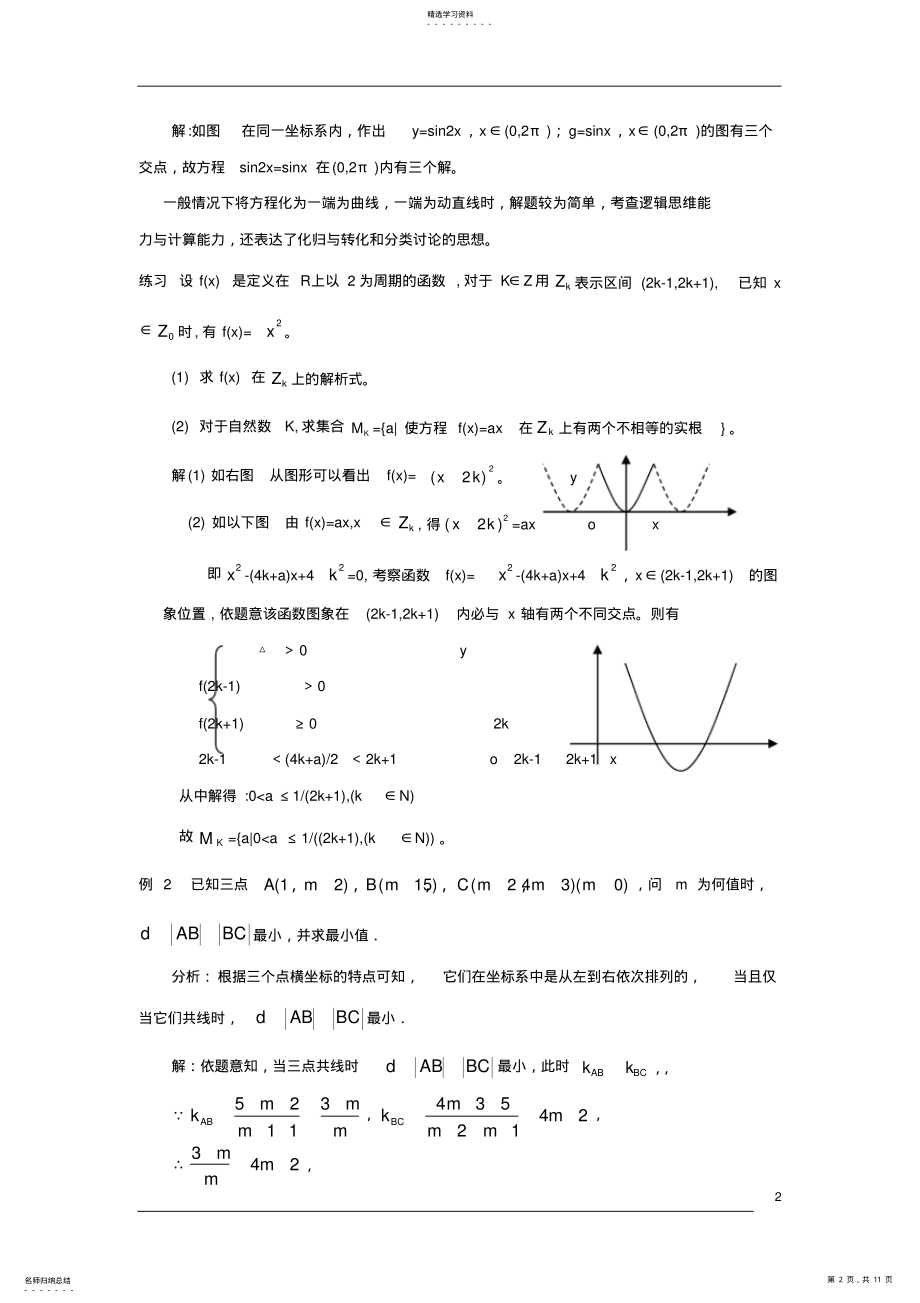 2022年高中数学数形结合习题 .pdf_第2页