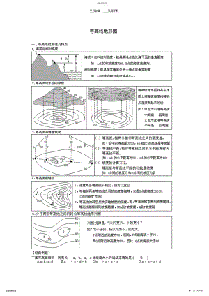 2022年高考地理归纳总结第讲等高线地形图专题新人教版 .pdf