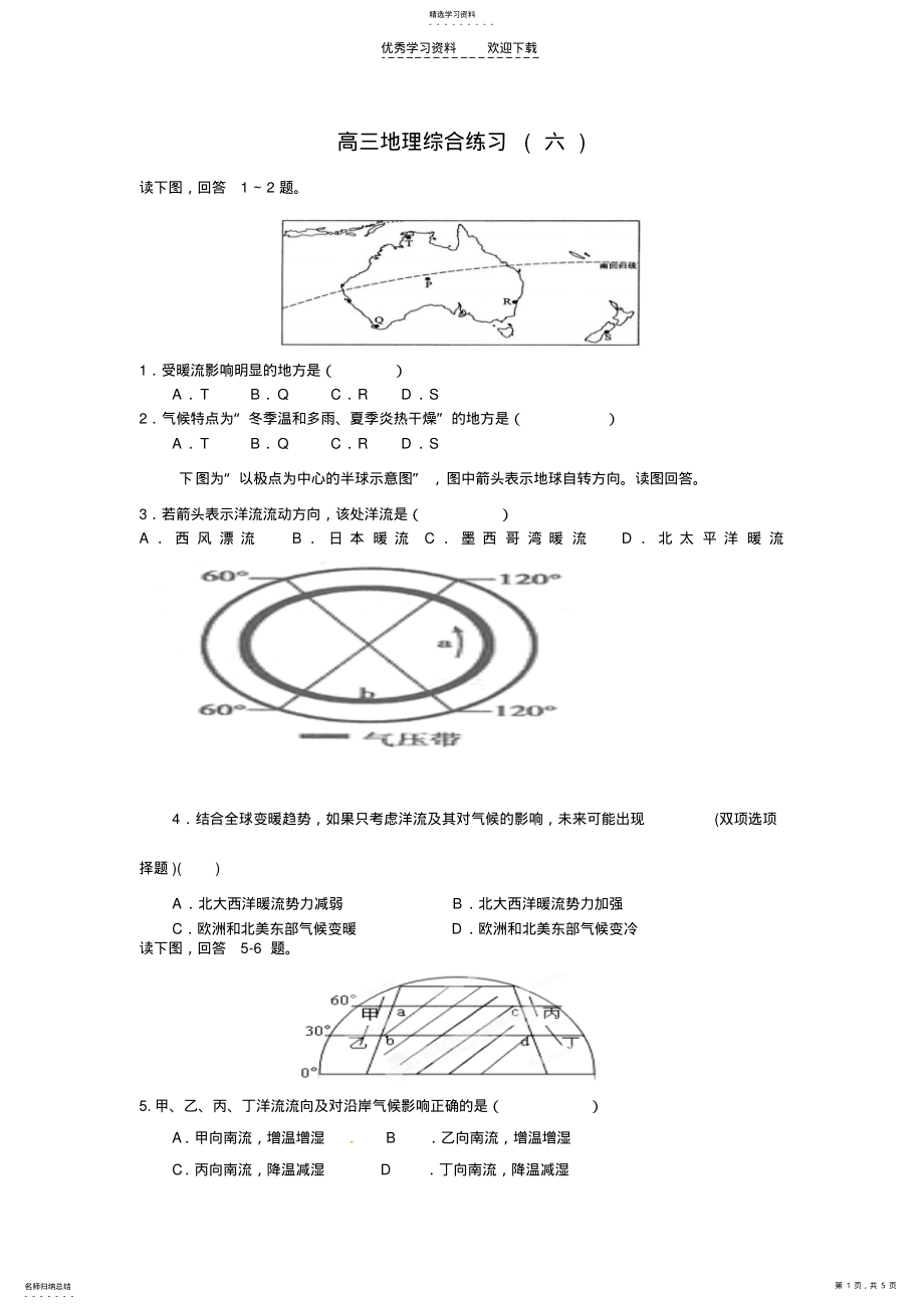 2022年高三复习地理---地球上的水练习题 .pdf_第1页