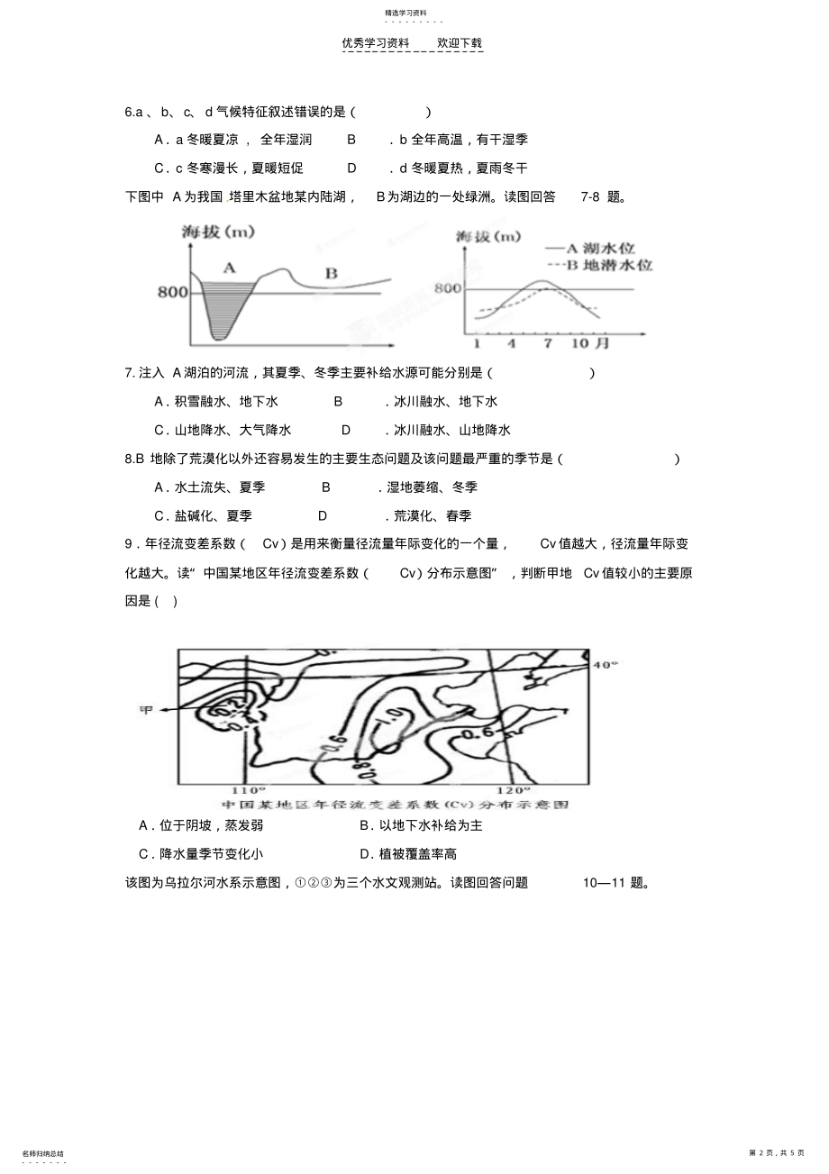 2022年高三复习地理---地球上的水练习题 .pdf_第2页