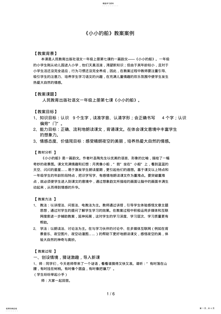 2022年教学案例——小小的船 .pdf_第1页