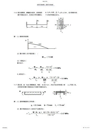 2022年工程力学材料力学答案-第十一章 .pdf