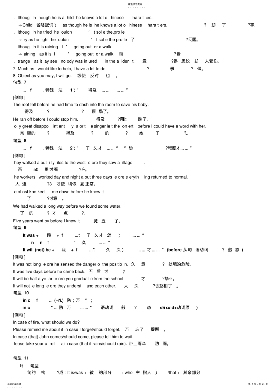 2022年高考必考的80个经典句型必记 .pdf_第2页