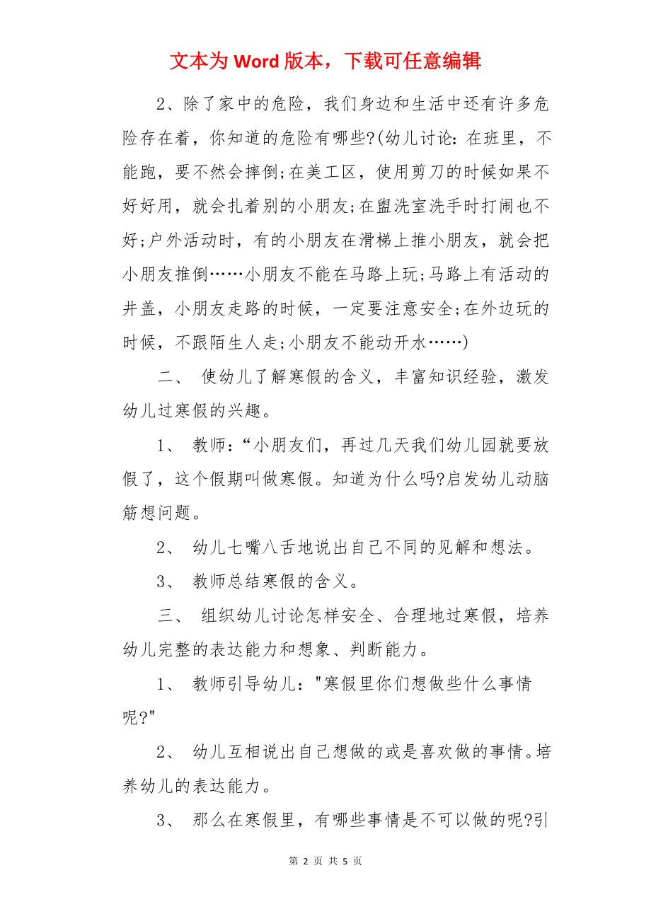 寒假安全我知道小班安全的教案.docx_第2页