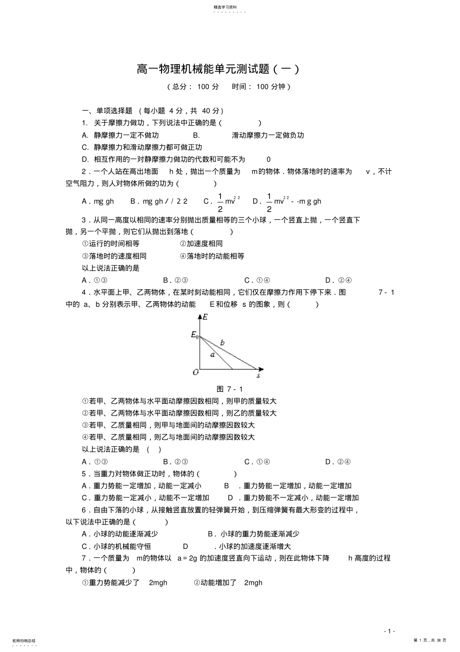 2022年高一物理机械能单元测试题 .pdf_第1页