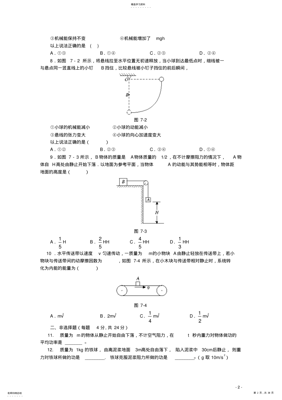 2022年高一物理机械能单元测试题 .pdf_第2页