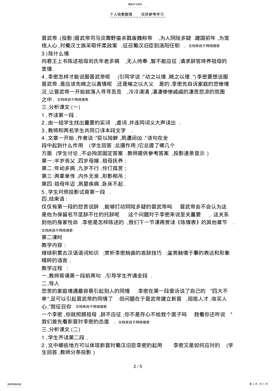 2022年教学目标 .pdf_第2页