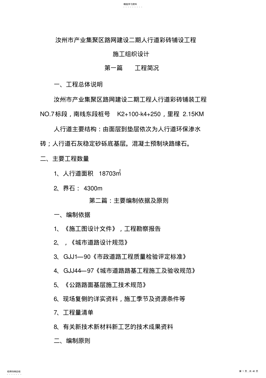 2022年彩砖铺设施工组织 .pdf_第1页