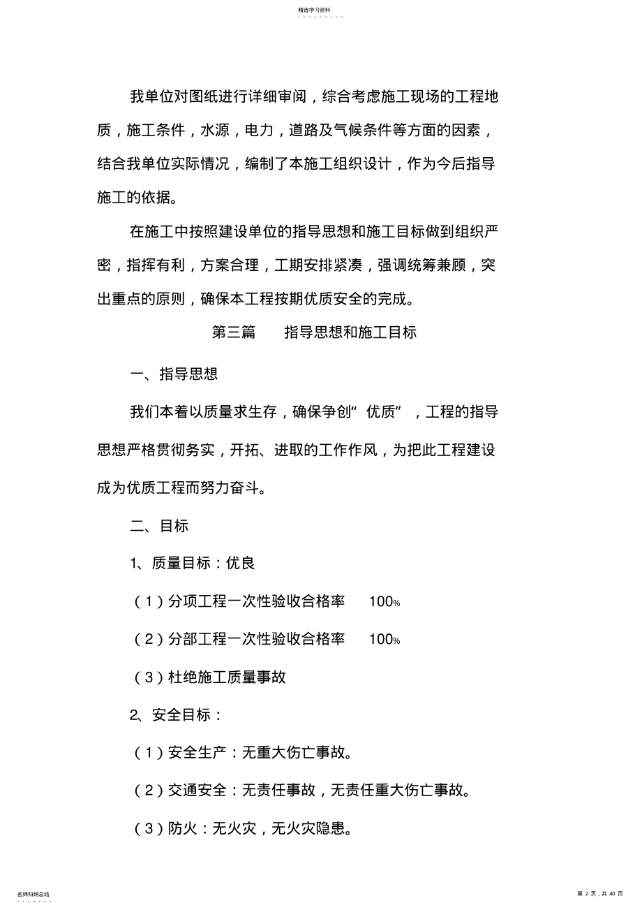 2022年彩砖铺设施工组织 .pdf_第2页