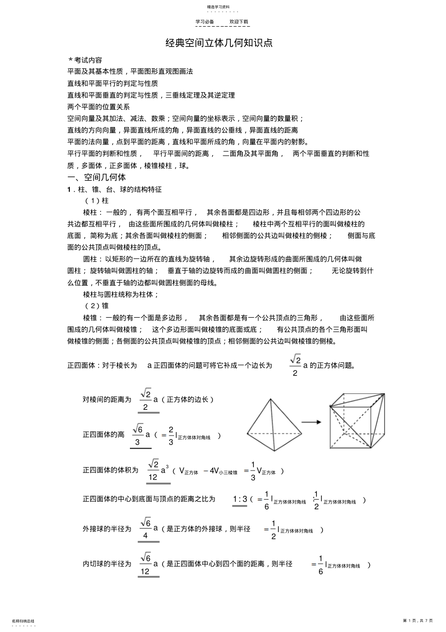 2022年高考立体几何知识点详细总结 .pdf_第1页