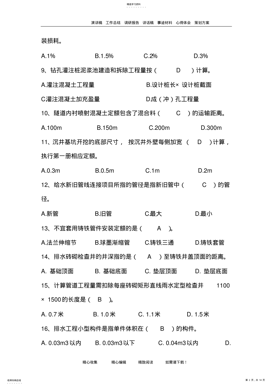 2022年市政造价员考试模拟试题 .pdf_第2页