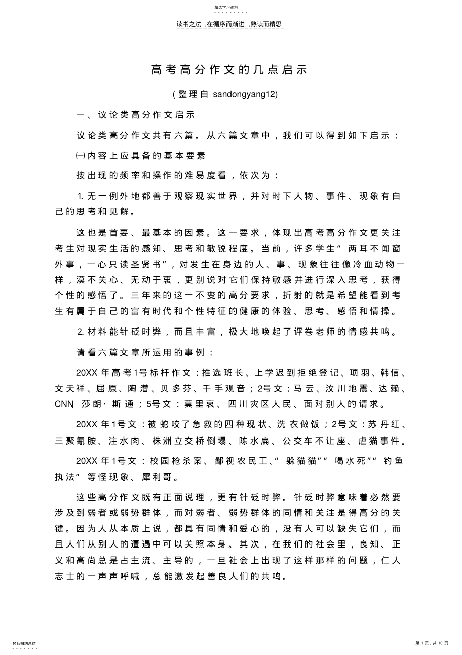 2022年高考高分作文的几点启示 .pdf_第1页