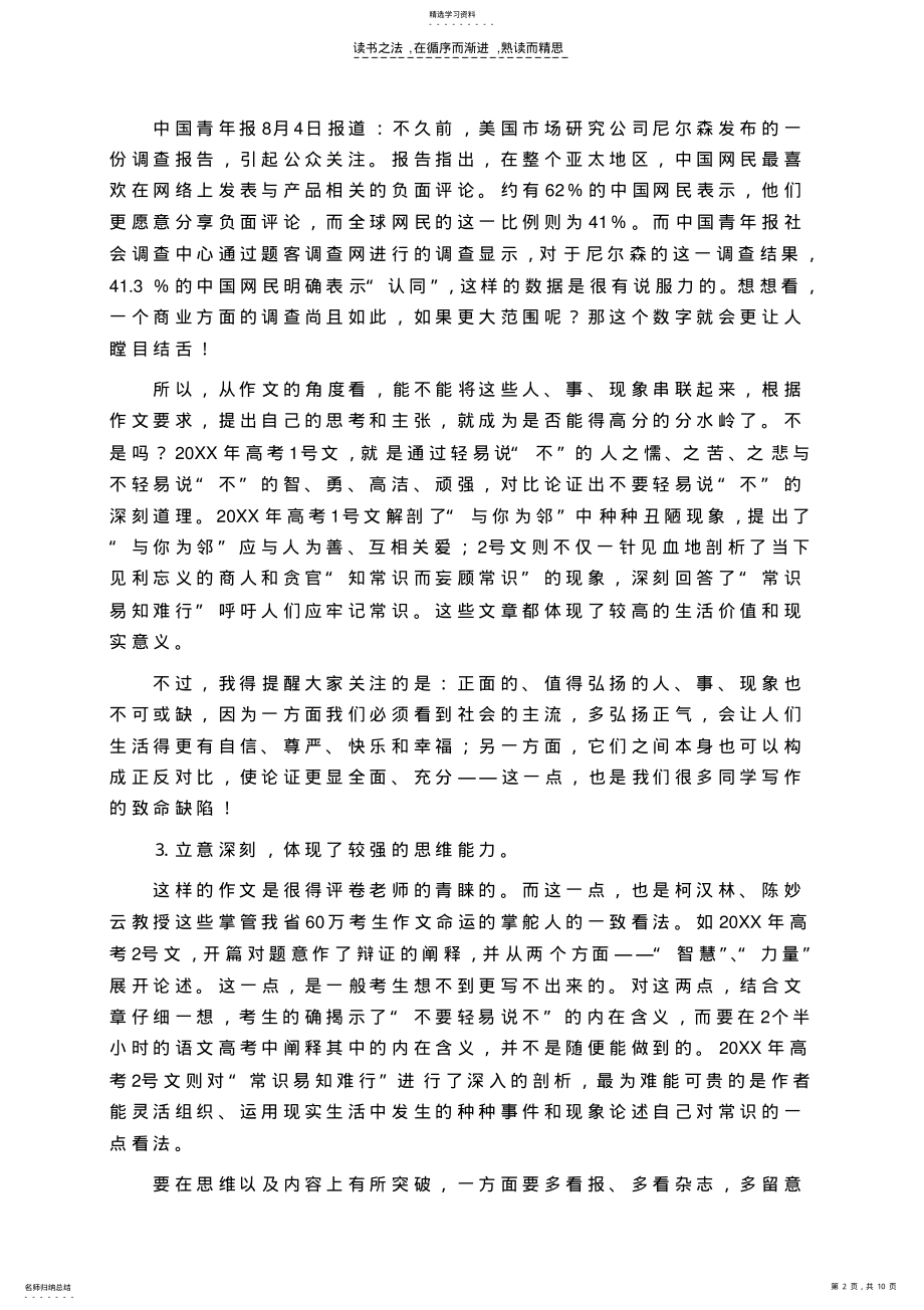 2022年高考高分作文的几点启示 .pdf_第2页