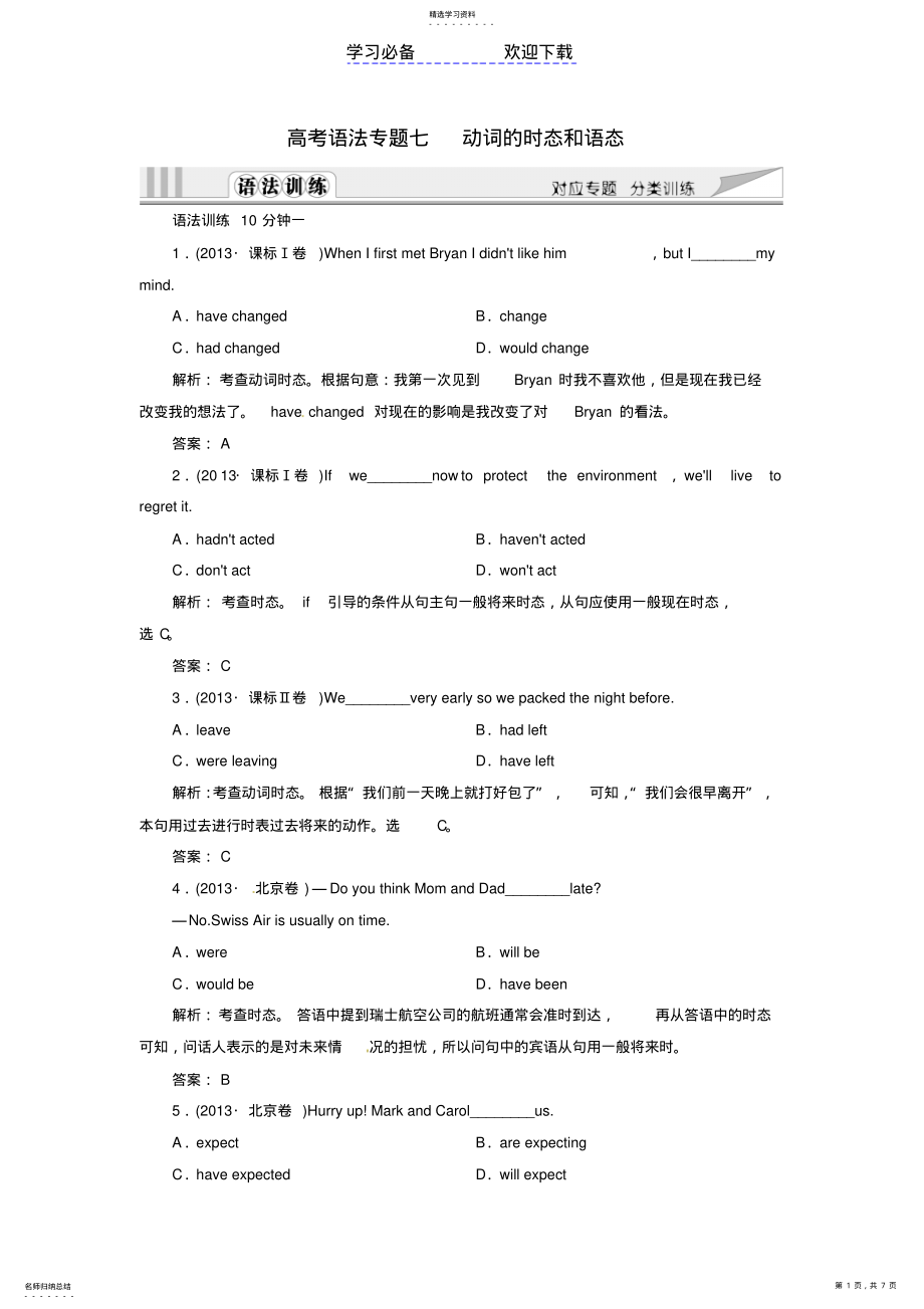 2022年高考英语一轮复习动词的时态和语态新人教版 .pdf_第1页