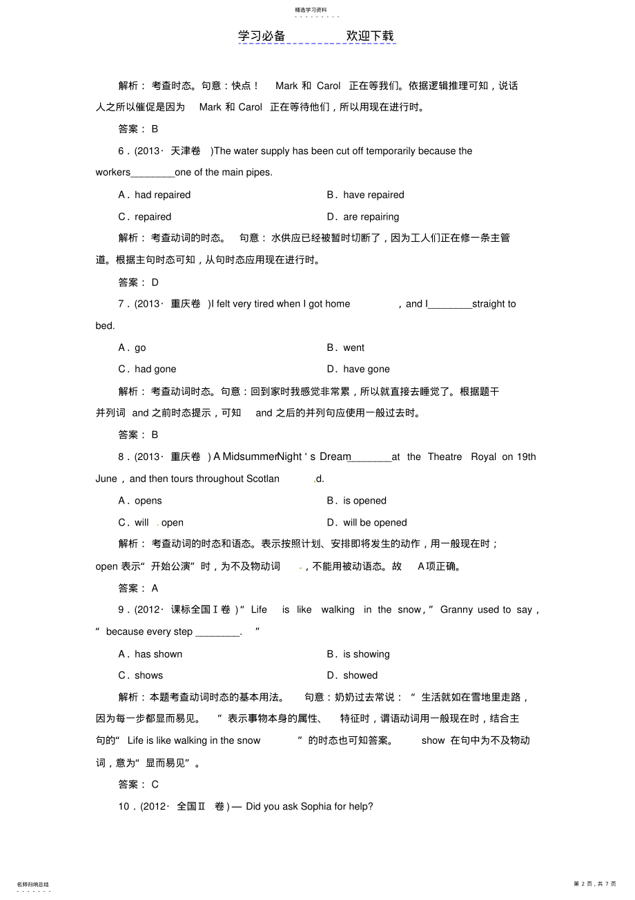 2022年高考英语一轮复习动词的时态和语态新人教版 .pdf_第2页