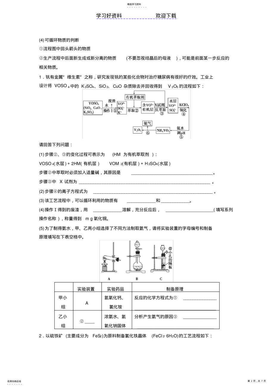 2022年高考二轮复习压轴题专练化学工艺流程题 .pdf_第2页