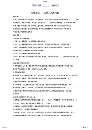 2022年高考二轮复习压轴题专练化学工艺流程题 .pdf