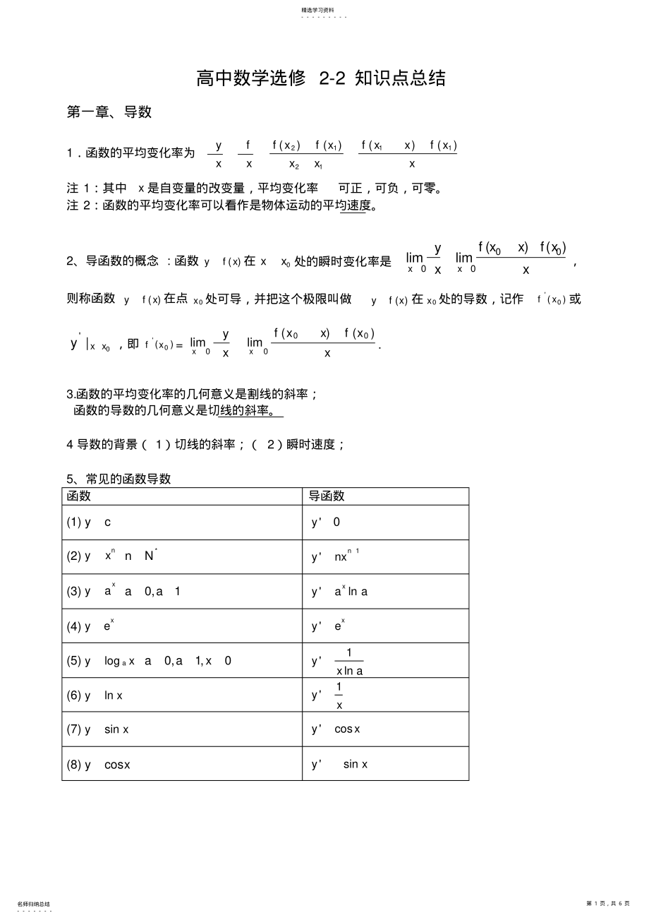 2022年高中数学选修2-2知识点总结4 .pdf_第1页