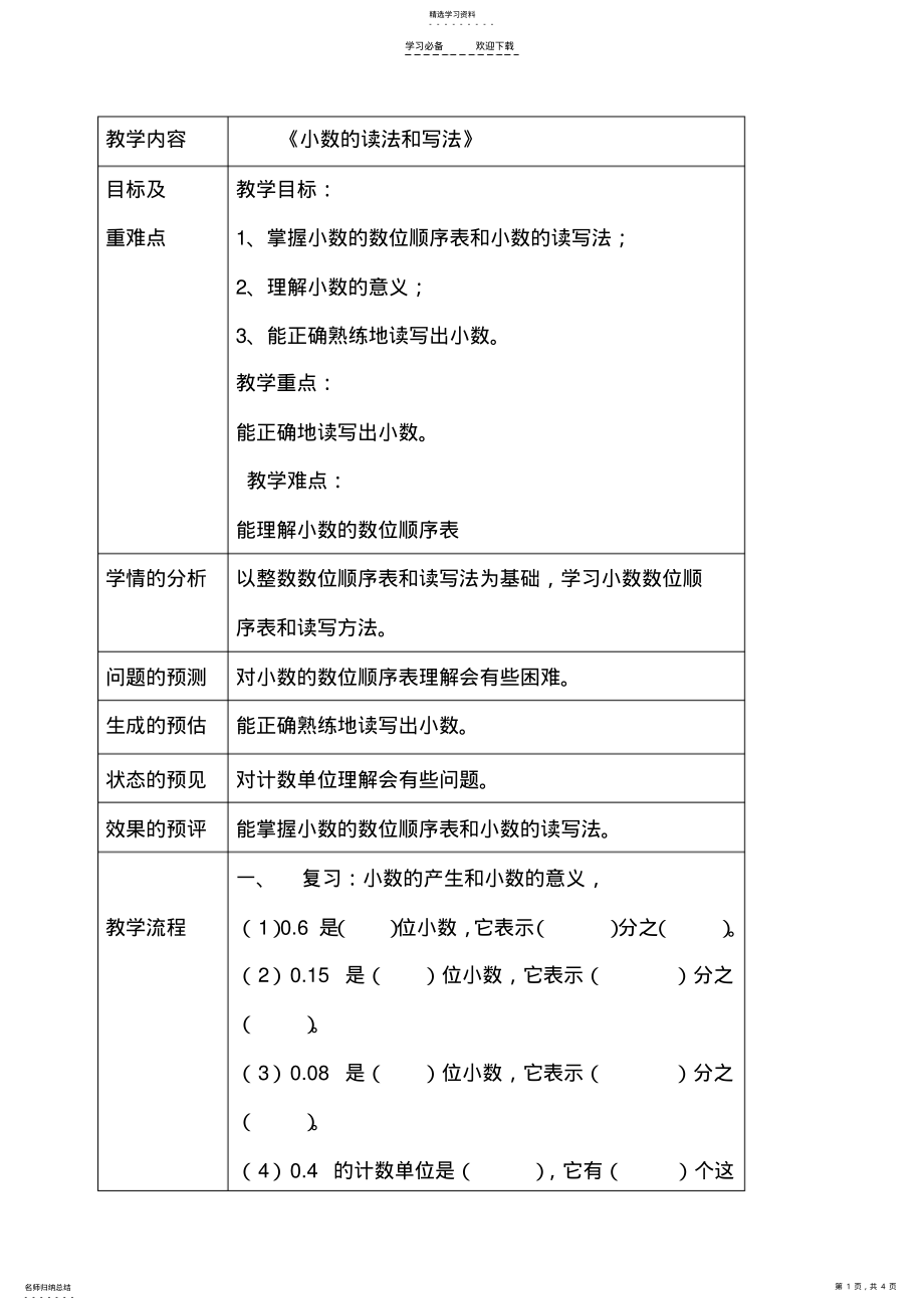 2022年小数的读法和写法教学设计 .pdf_第1页