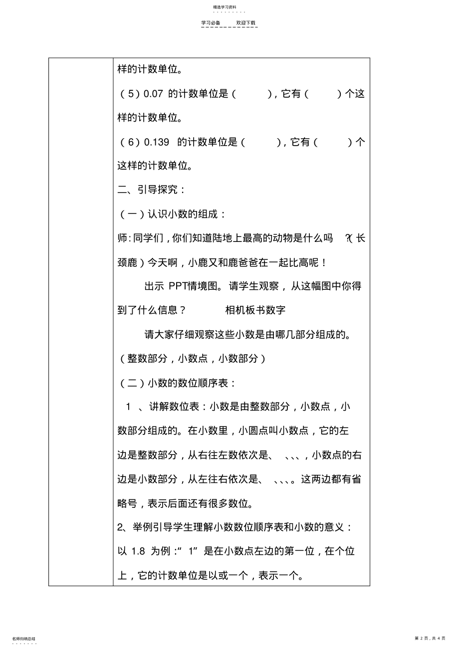 2022年小数的读法和写法教学设计 .pdf_第2页