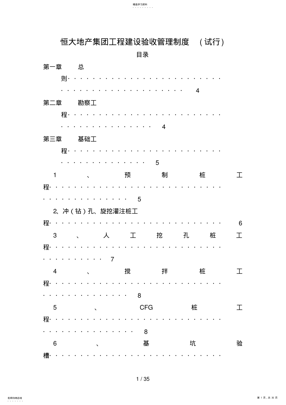 2022年恒大地产集团工程建设验收管理制度0版 .pdf_第1页