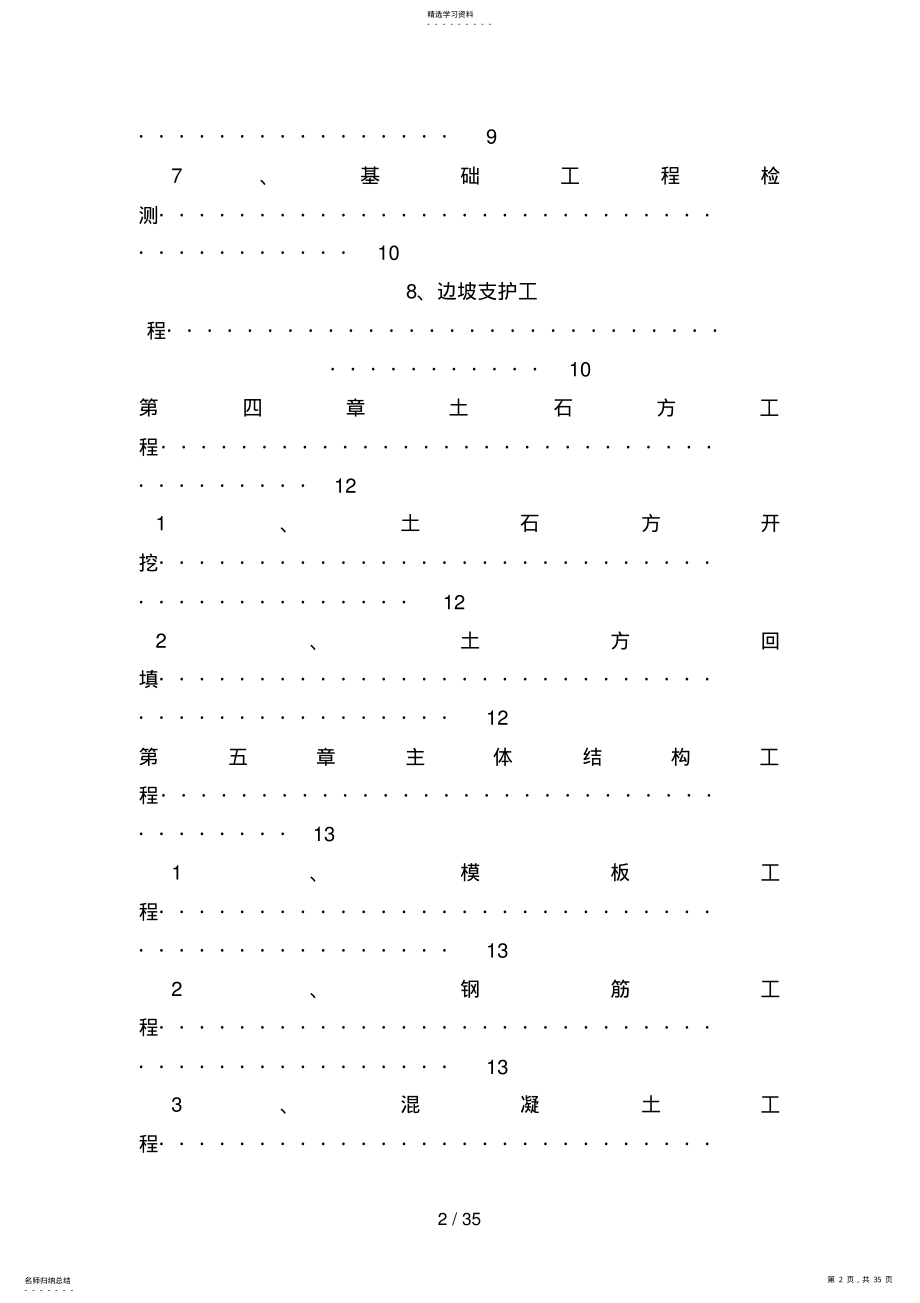 2022年恒大地产集团工程建设验收管理制度0版 .pdf_第2页