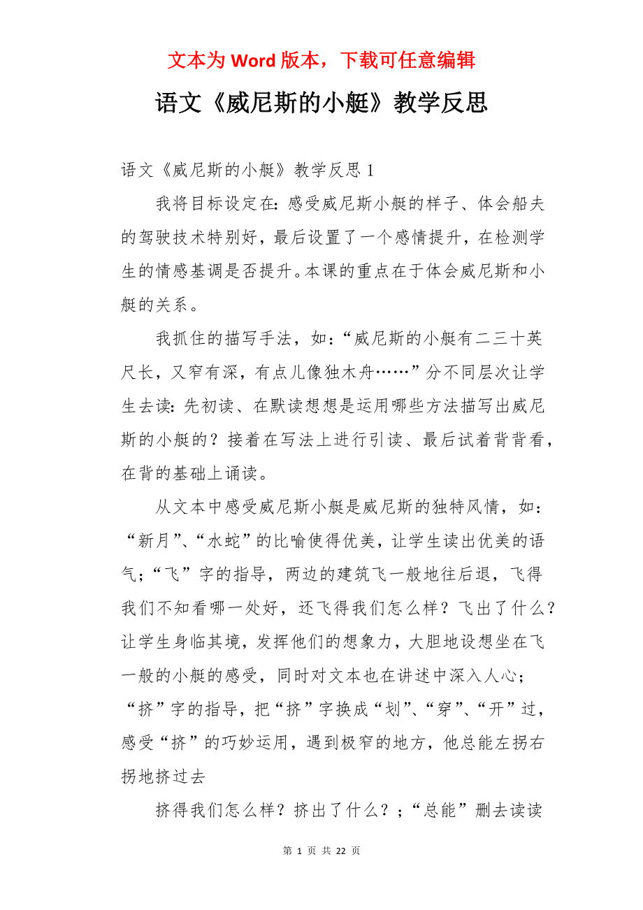 语文《威尼斯的小艇》教学反思.docx_第1页