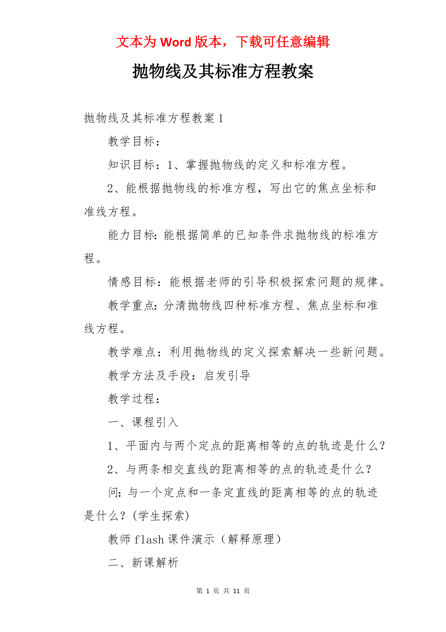 抛物线及其标准方程教案.docx_第1页