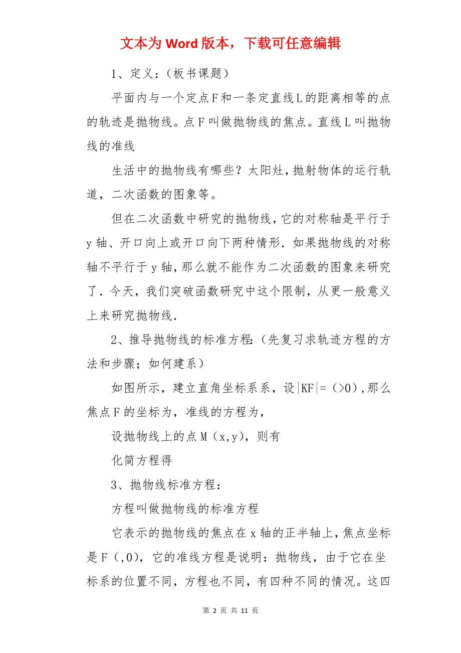 抛物线及其标准方程教案.docx_第2页