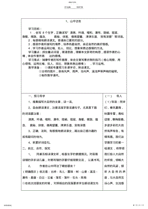 2022年山中访友教学设计 .pdf