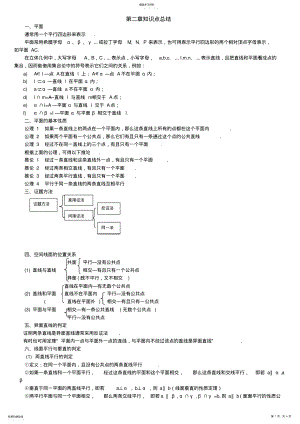 2022年高一立体几何知识点总结 .pdf