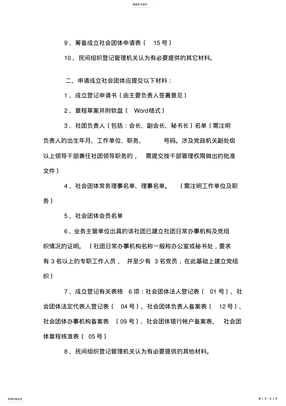 2022年成立社团需要的材料 .pdf_第2页