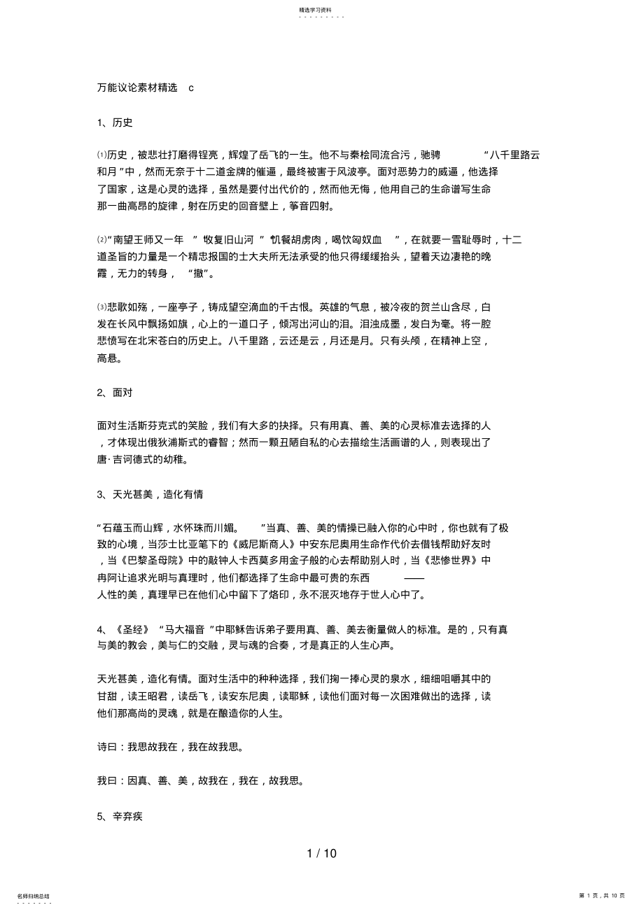 2022年高考作文万能议论素材精选汇编 .pdf_第1页