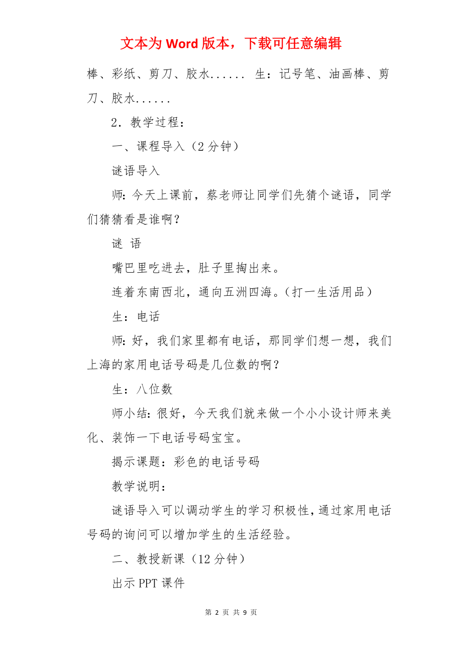 彩色的电话号码教案.docx_第2页