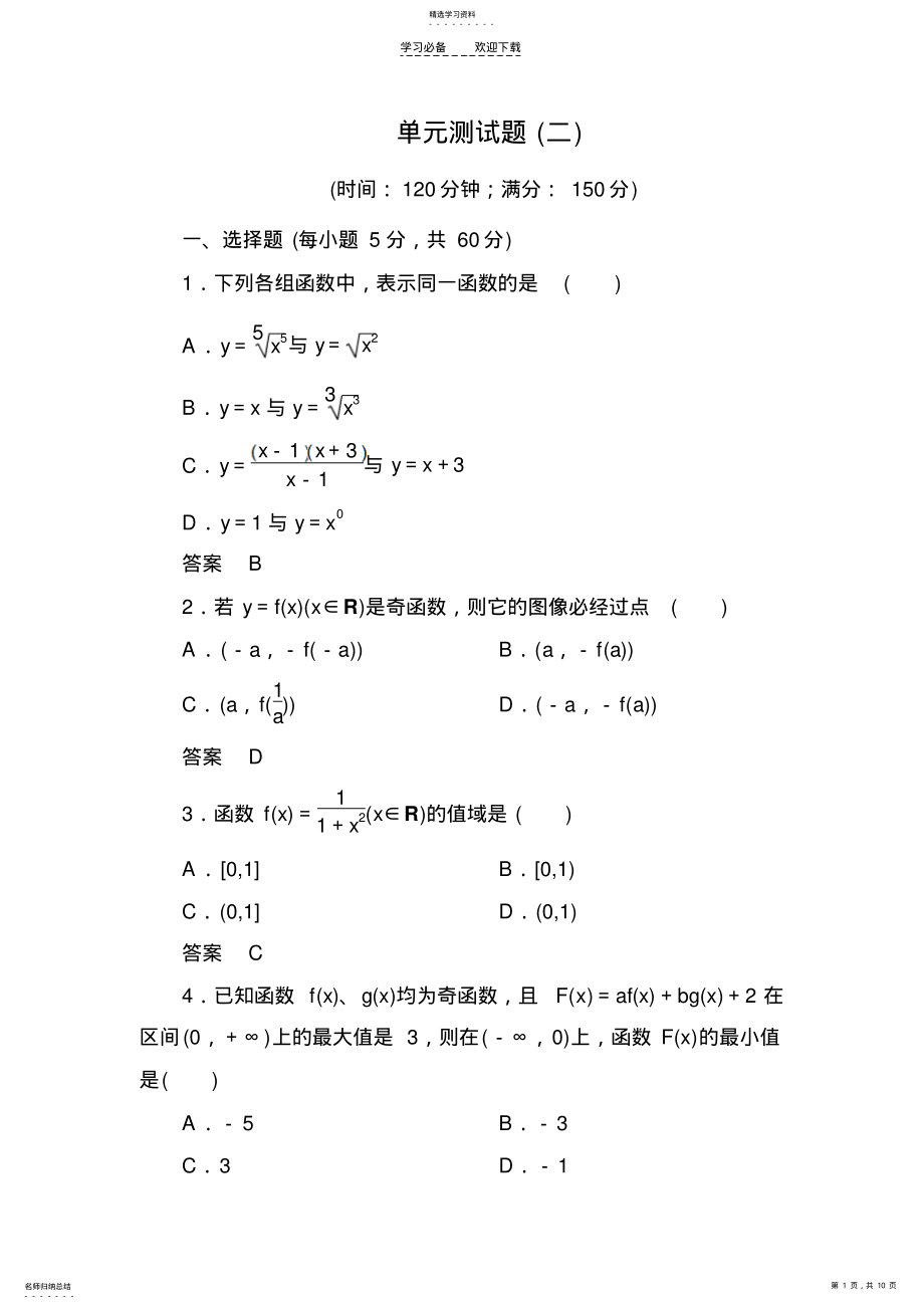 2022年高一数学必修一单元测试题2 .pdf_第1页