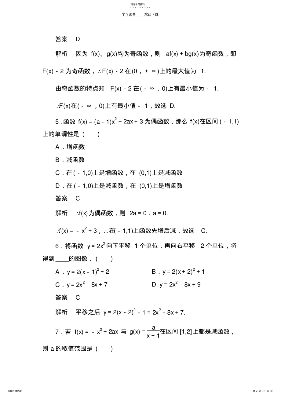 2022年高一数学必修一单元测试题2 .pdf_第2页