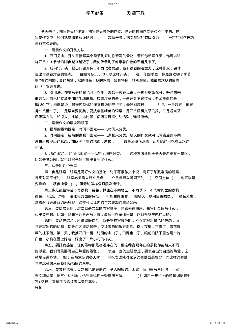 2022年描写冬天的作文 .pdf_第1页