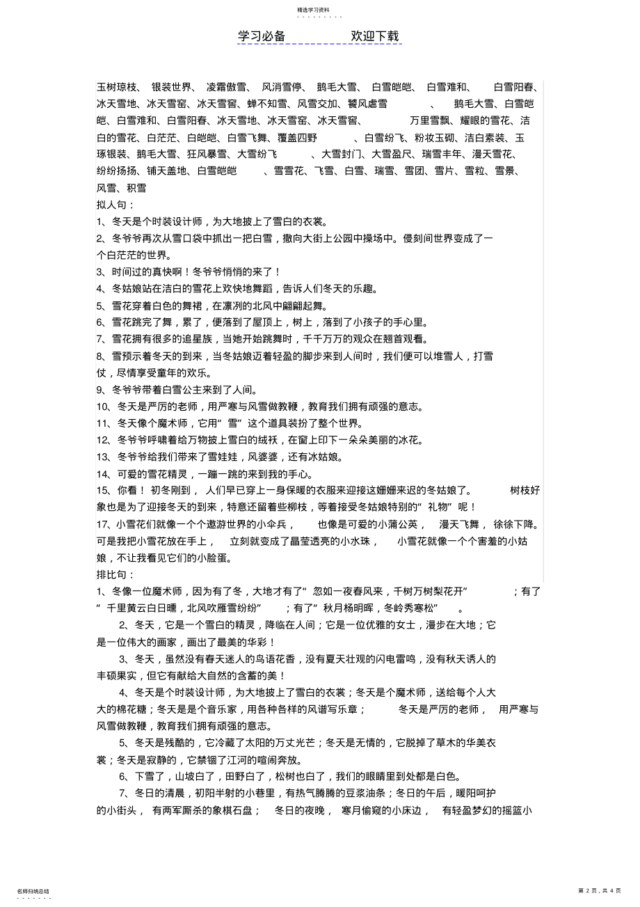 2022年描写冬天的作文 .pdf_第2页