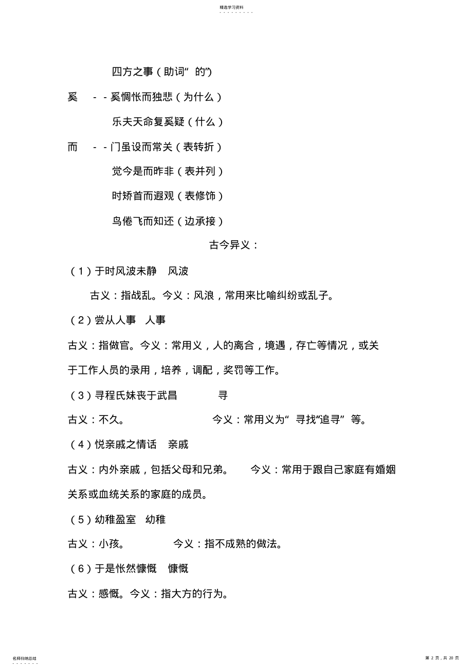 2022年高中语文必修文言文知识点复习详细归纳 .pdf_第2页