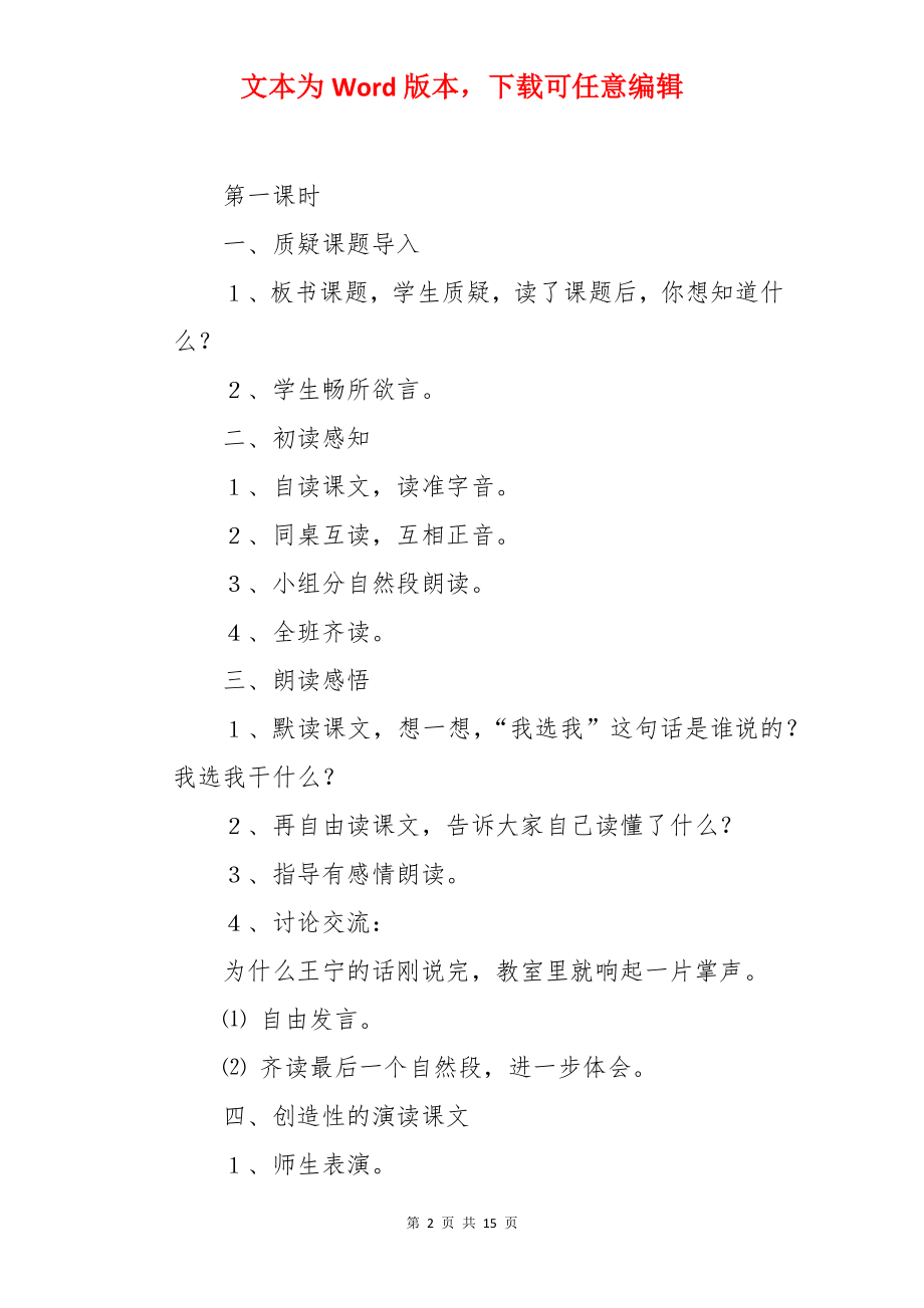 小学语文《我选我》教案.docx_第2页