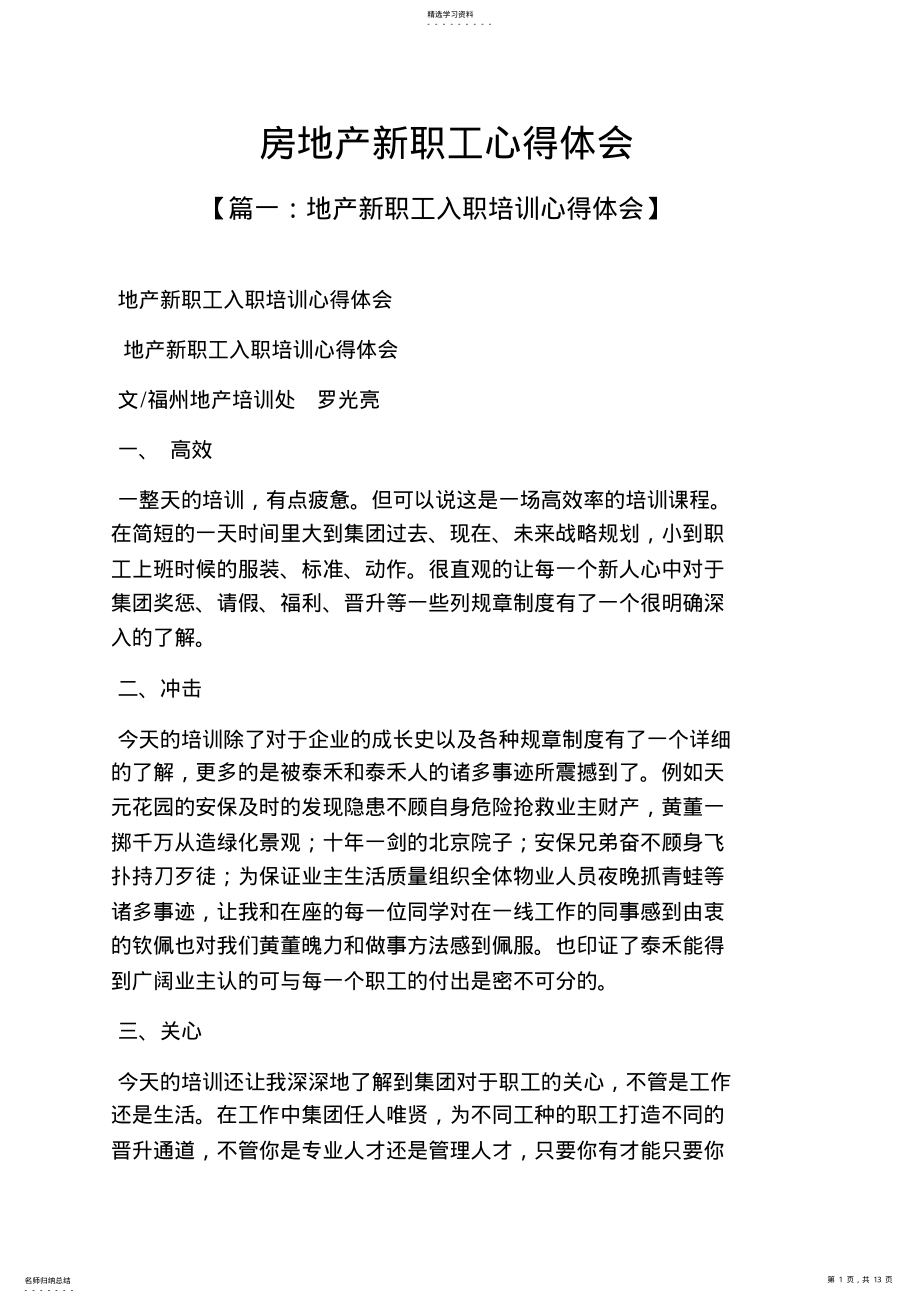 2022年房地产新员工心得体会 .pdf_第1页