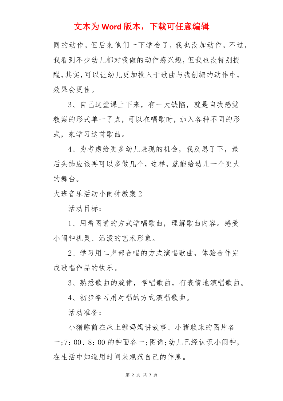 大班音乐活动小闹钟教案.docx_第2页