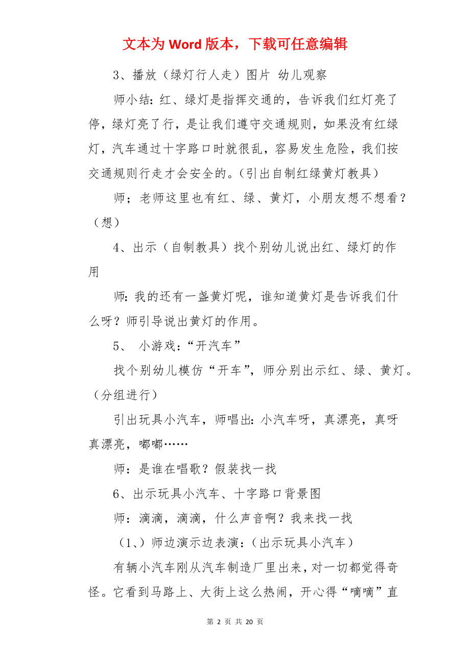 小班安全教案《红绿灯》.docx_第2页