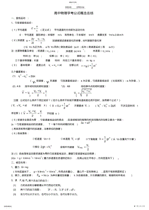 2022年高中物理学考公式及知识点总结 2.pdf