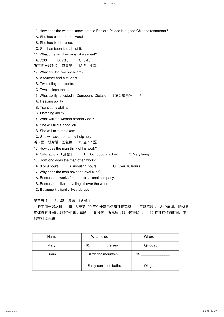 2022年高一年级英语期末考试模拟试卷 .pdf_第2页