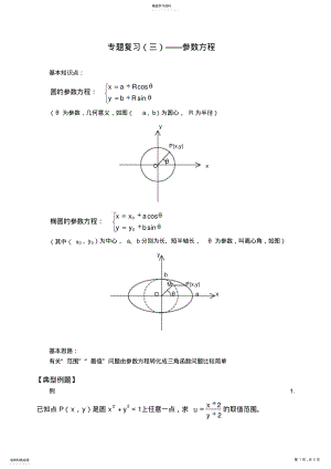 2022年高二数学第一学期期末专题复习_专题复习——参数方程_ .pdf